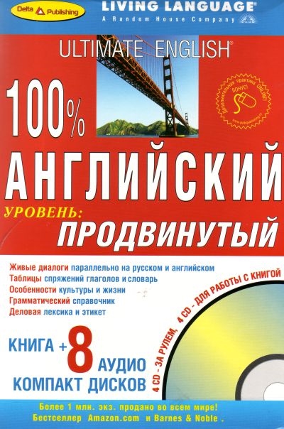 

100 Англ продвинутый