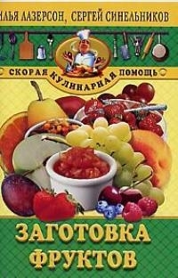 Заготовка фруктов 146₽