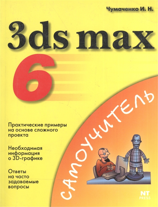

3ds max 6