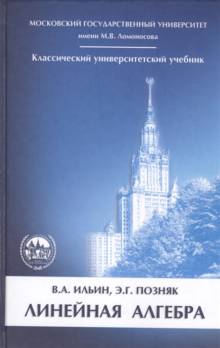 

Линейная алгебра Вып 4