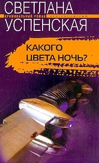

Какого цвета ночь
