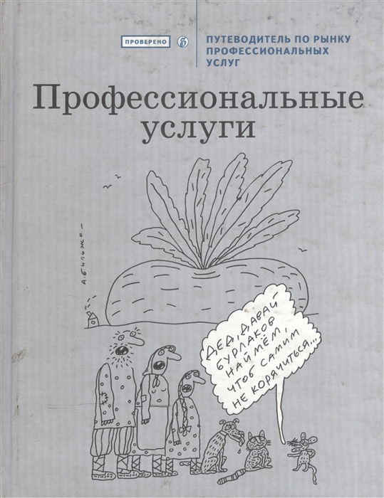 

Профессиональные услуги Путеводитель по рынку