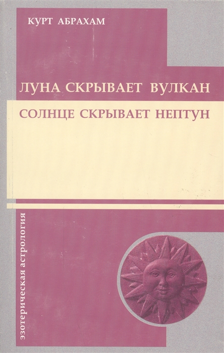 Луна скрывает вулкан Солнце скрывает Нептун