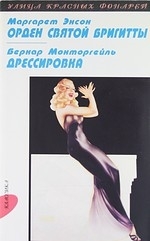

Орден Святой Бригиды