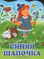 

КВ Синяя Шапочка