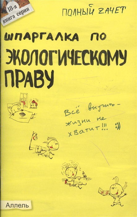 Шпаргалка: Шпаргалка по Экологическому праву 2