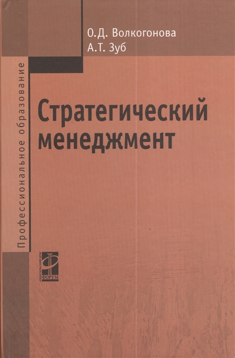 

Стратегический менеджмент