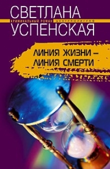 

Линия жизни линия смерти