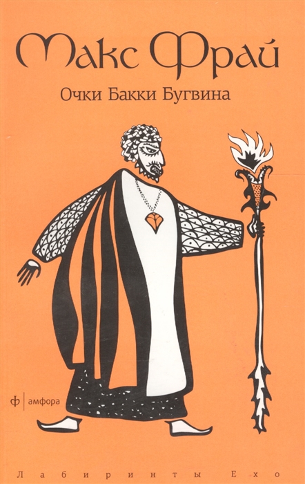

Очки Бакки Бугвина