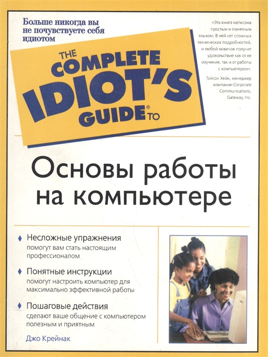 

Основы работы на компьютере