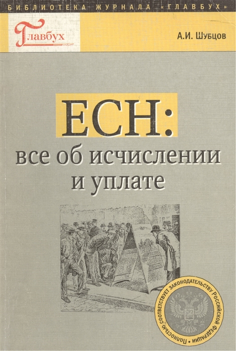 

ЕСН все об исчислении и уплате