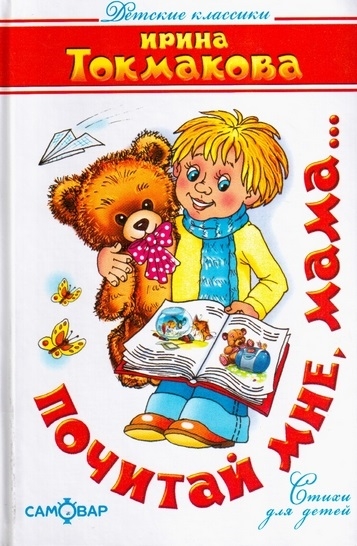 

Почитай мне мама