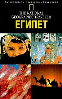 

Путеводитель Египет