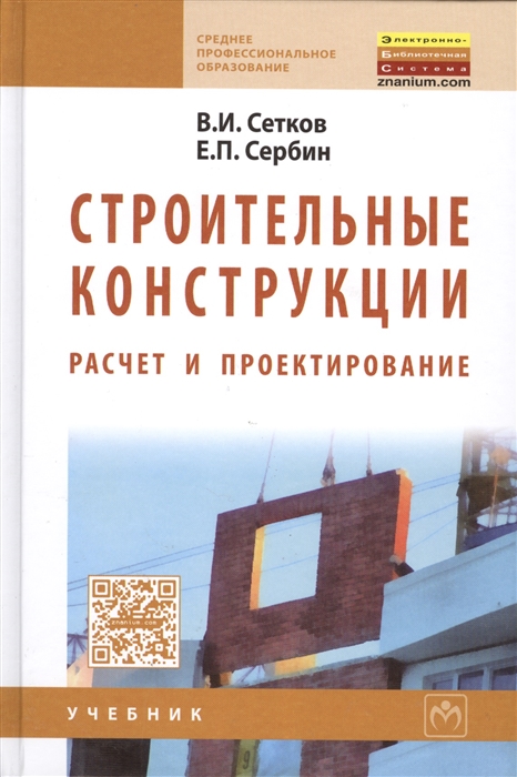 

Строительные конструкции Сетков