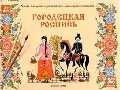 

ИЗО Городецкая роспись Раб тетрадь