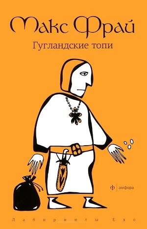 

Гугландские топи