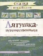 

КН Лягушка - путешественница