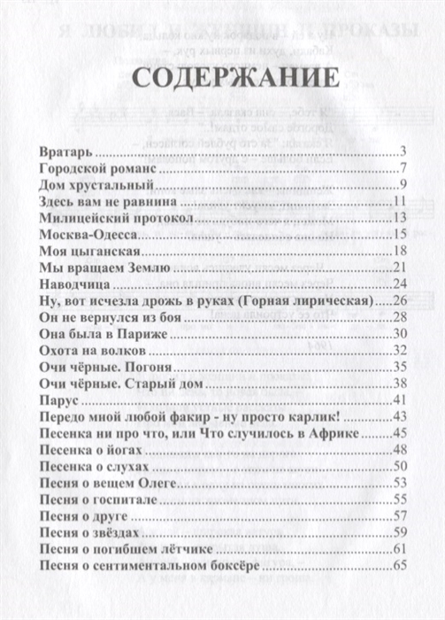 

Владимир Высоцкий Избранное Песенник