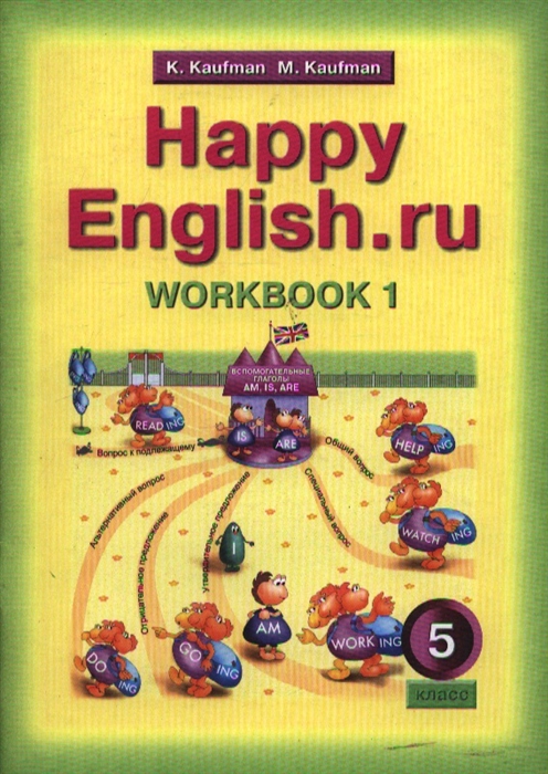 Happy English ru 5 класс Рабочая тетрадь 1 к учебнику Счастливый английский ру