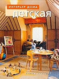 

Детская