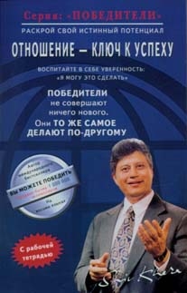 

Отношение - ключ к успеху