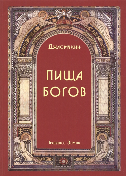 

Пища богов