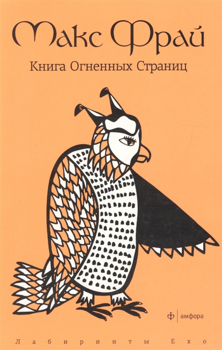 

Книга Огненных Страниц