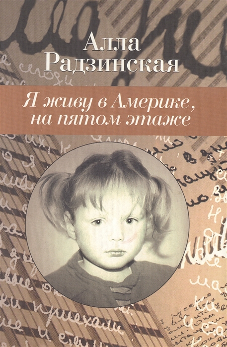 

Я живу в Америке на пятом этаже