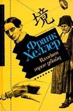 

Входят трое убийц