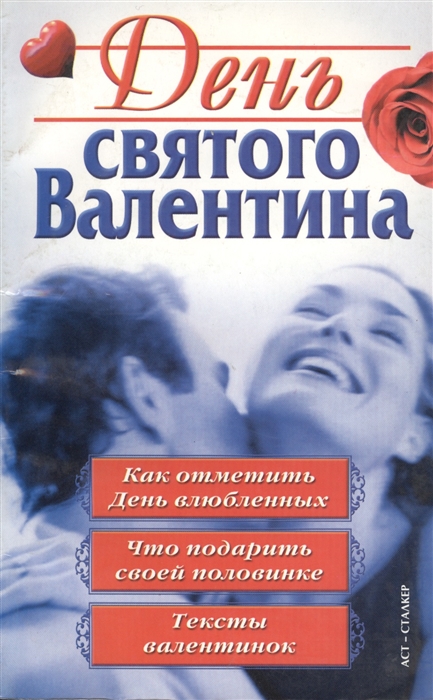 

День святого Валентина