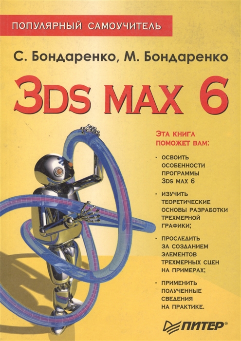 

3ds max 6