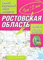 

Самый подробный атлас а д Ростовская обл