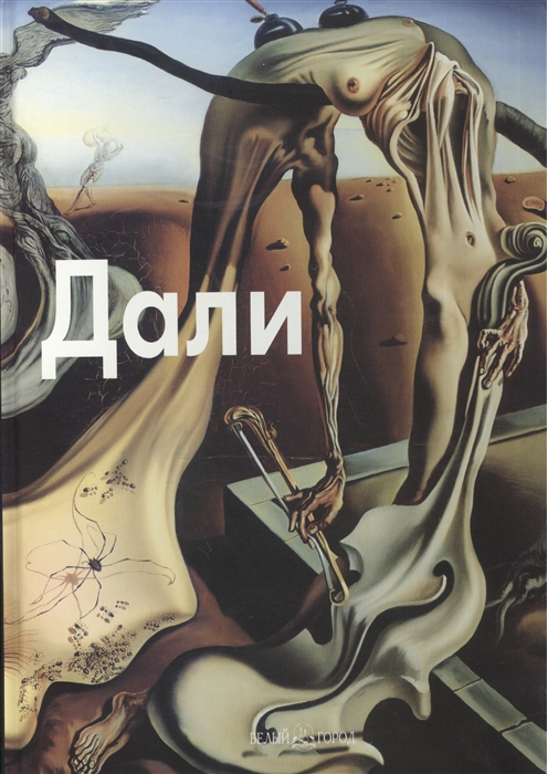 

Дали