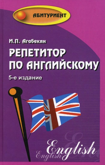 

Репетитор по англ