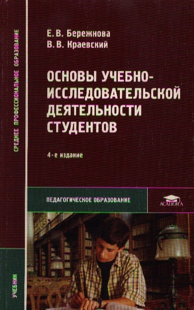 

Основы учебно-исслед деятельности студентов