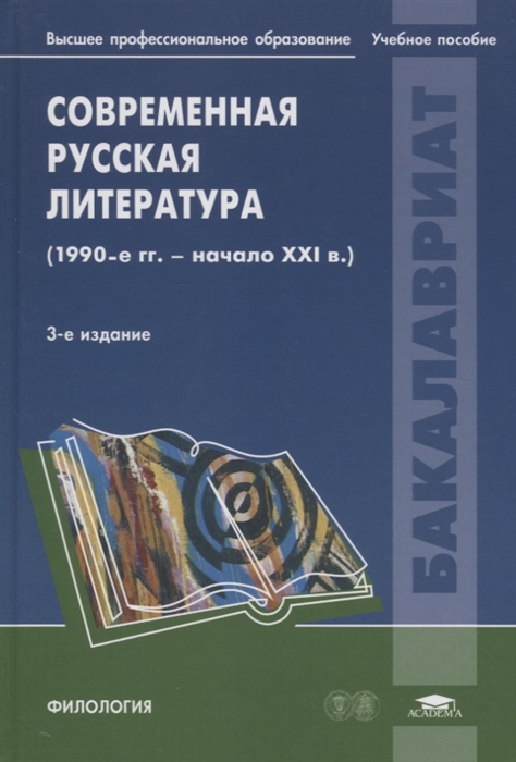 Современная русская лит-ра