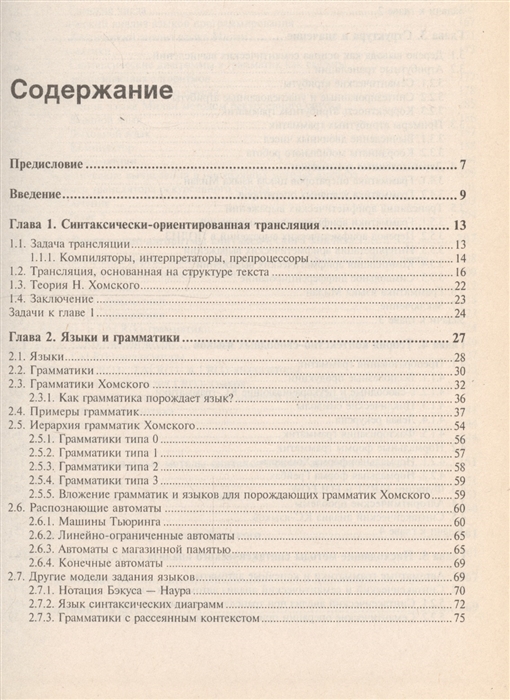 

Теория и технология программирования Основы построения трансляторов