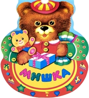 КВ Мишка КВ Мишка