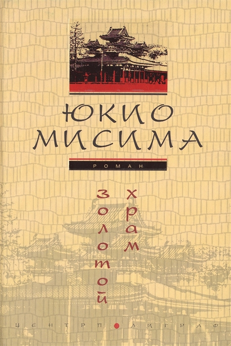 

Золотой храм