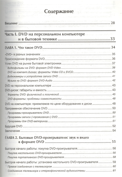 Диксон Д. - 10 программ для создания DVD-видеодисков DVD-авторинг