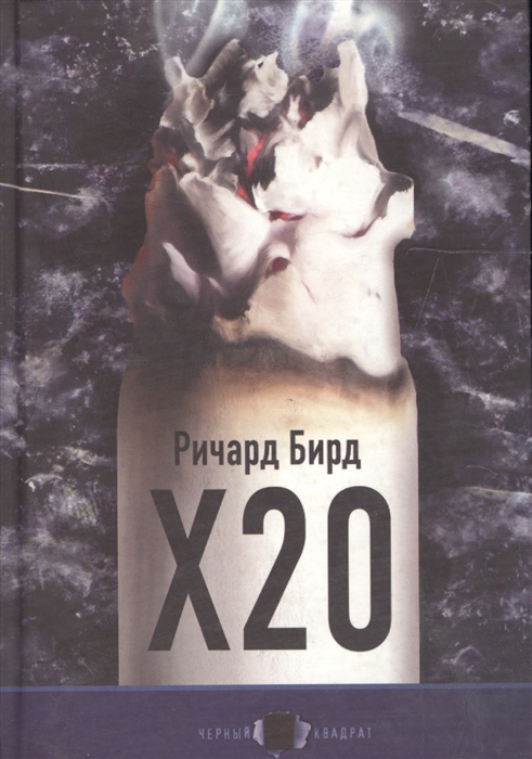

Х20