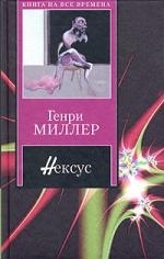 

Нексус