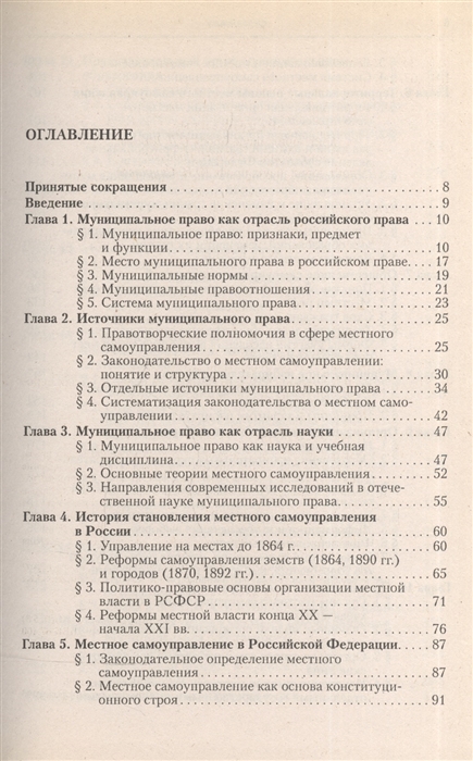 

Муниципальное право России Кокотов