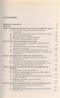 Муниципальное право России Кокотов Муниципальное право России Кокотов