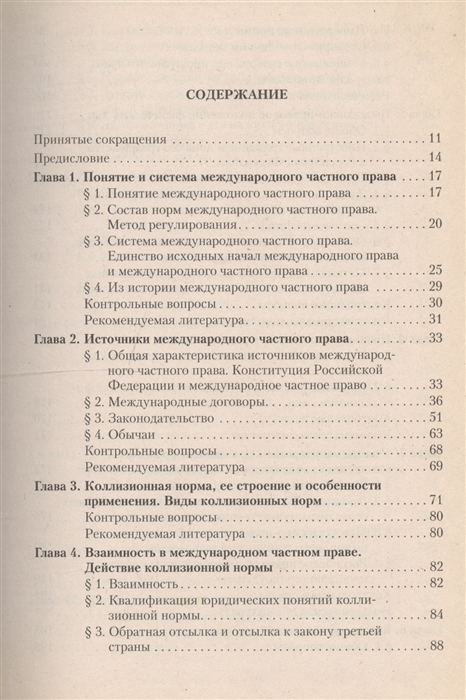 

Международное частное право Марышева