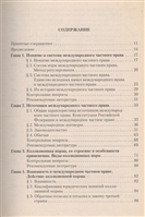 Международное частное право Марышева Международное частное право Марышева