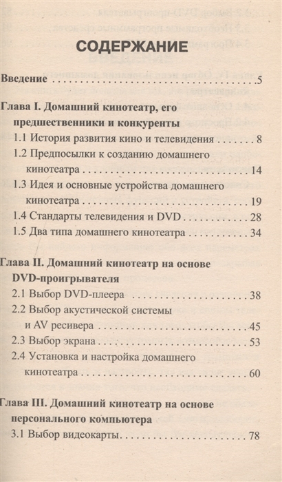 

Домашний кинотеатр Краткие инструкции для новичков
