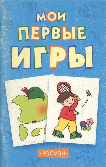 

Мои первые игры