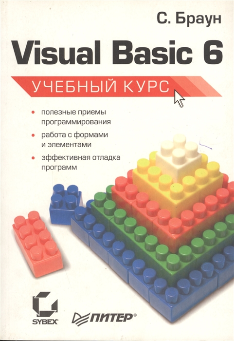 

Visual Basic 6 Учебный курс