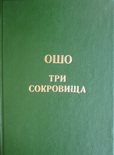 

Дао Три сокровища